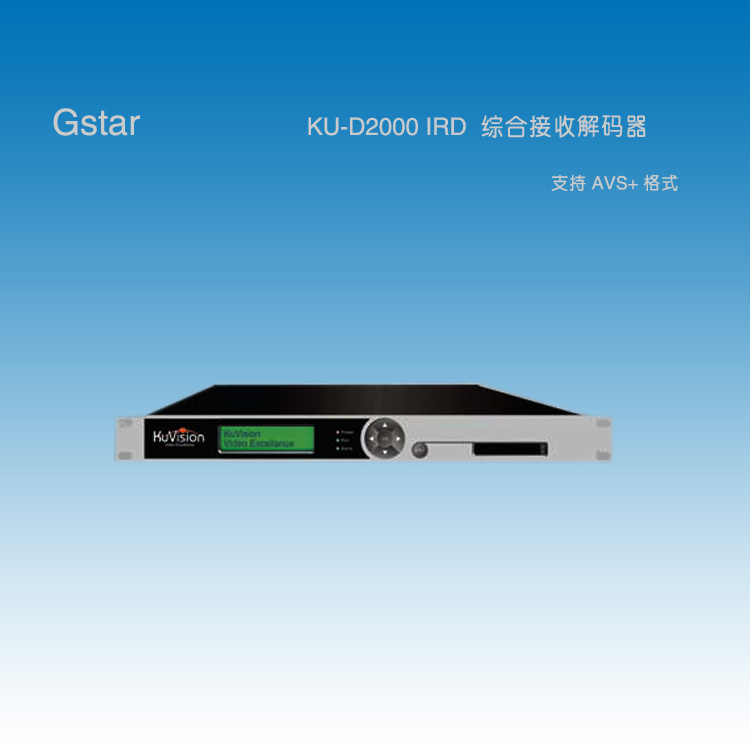 AVS+專業(yè)衛(wèi)星綜合接收解碼器,AVS+集成接收解碼器,AVS+綜合解碼器,央視高清工程接收機(jī)